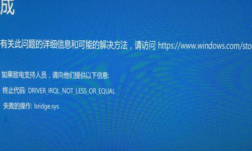 Win10电脑蓝屏问题的解决方法（从根本解决Win10电脑蓝屏问题）