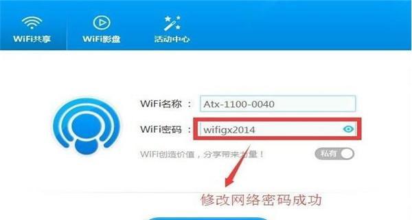 如何通过手机修改WiFi密码（简便操作教程）