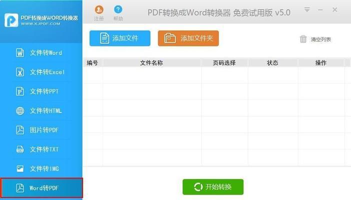 如何无需软件将PDF转换为JPG格式无水印（简便快捷的方法为您提供高质量的PDF转JPG服务）