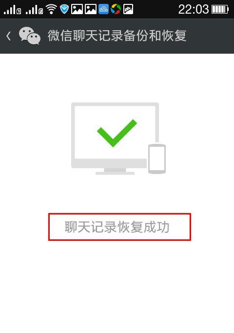 如何查看以微信备份的聊天记录（简单方法帮你快速找到备份的聊天记录）