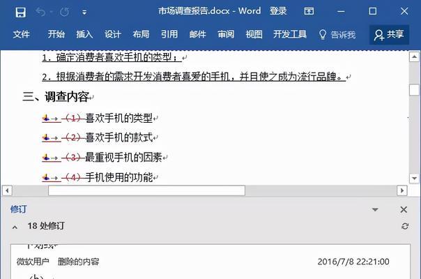 如何关闭Word的修订模式设置（简单操作实现修订模式关闭）