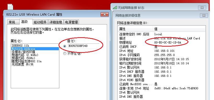 如何查看电脑的MAC地址信息（简单教程）