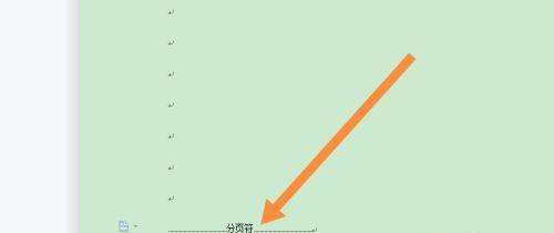 如何删除以分节符下一页的空白页（有效解决文档中多余的空白页问题）