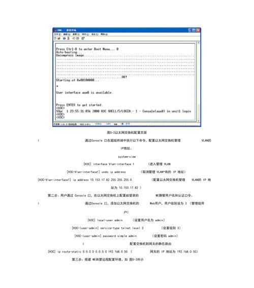 H3C交换机配置命令详解（深入了解H3C交换机配置命令的使用和操作技巧）