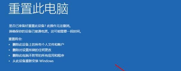 联想笔记本电脑重装系统操作指南（一步步教你如何重装联想笔记本电脑系统）