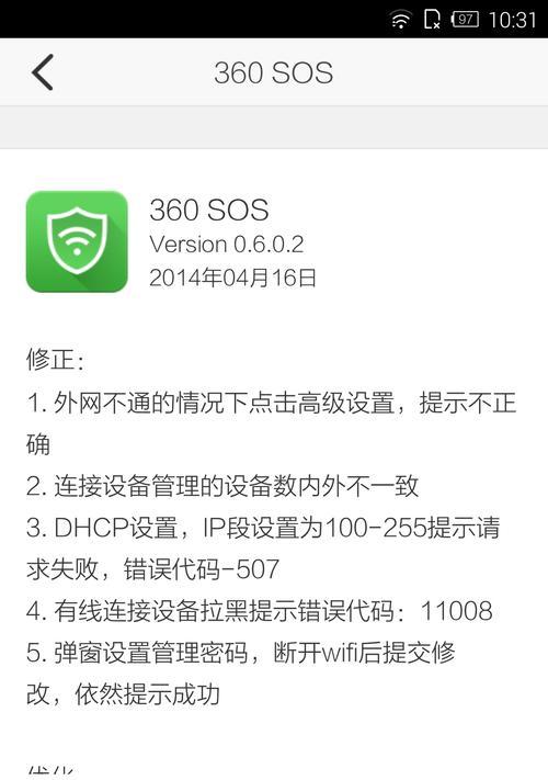 保护您的网络安全——选择最好最安全的防蹭网软件（全面分析市面上的防蹭网软件）