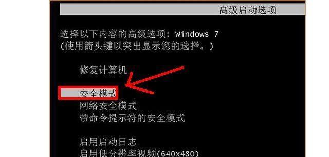 Win7强制重启三次进不去安全模式，如何解决（应对Win7强制重启无法进入安全模式的方法与技巧）