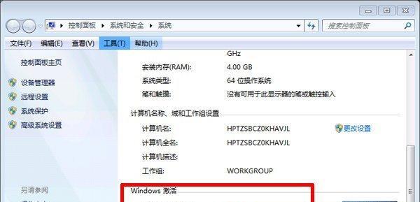 Windows7激活密钥的使用方法（详解如何使用Windows7激活密钥）