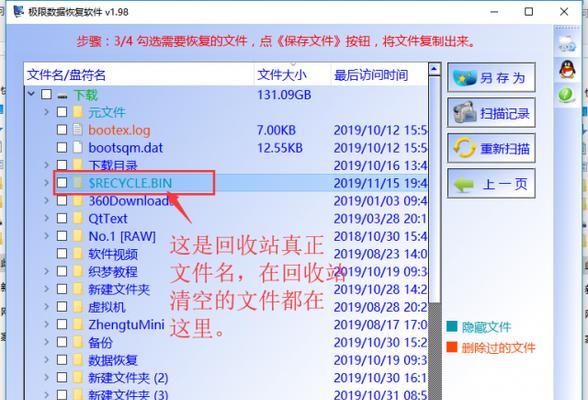 回收站恢复软件推荐——寻找丢失文件的最佳选择（比较多款回收站恢复软件）