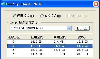 Win7gho文件安装教程（Win7gho文件安装教程及关键步骤详解）