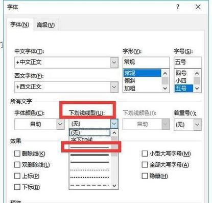 Word下划线无法打出来的解决方法（探索Word中遇到无法显示下划线的问题及解决方案）