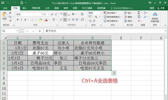 合并多个Excel表格内容的方法与技巧（简单实用的Excel数据合并教程）