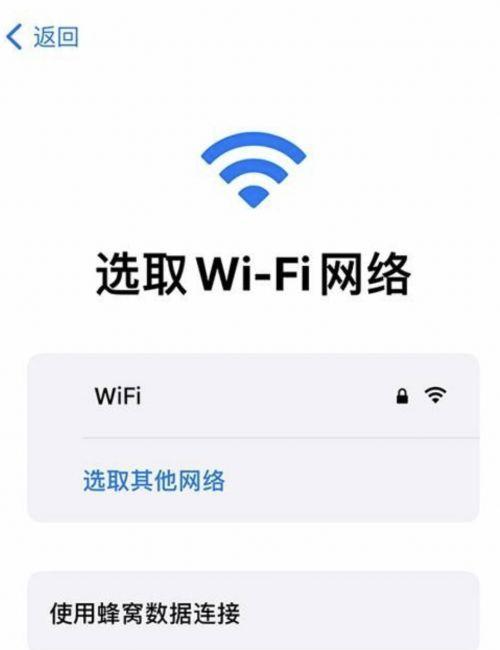 如何连接手机免费无线网络（快速、稳定、便捷的上网方式）