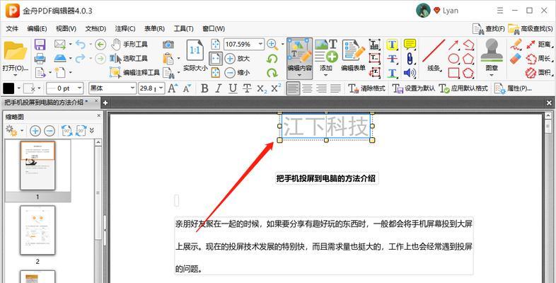 免费去掉PDF文件中的水印文字（探索实用的方法和工具）