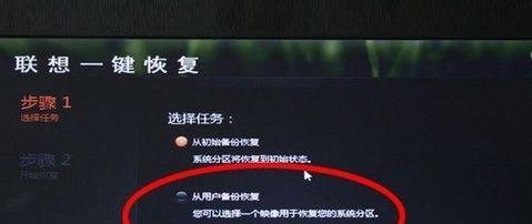 联想电脑一键恢复系统设置（方便快捷的系统恢复工具）