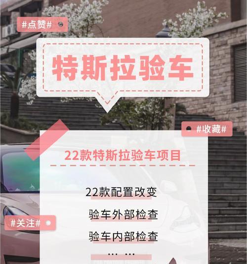 提车时如何验车配置，确保购买无忧（详细检查车辆配置）