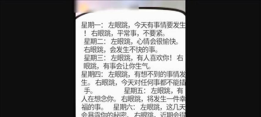 揭秘左右眼皮跳的原因（探究眼皮跳动的科学解释及预示的含义）