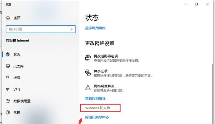 禁用Win10电脑防火墙的详细操作步骤（如何完全关闭Windows10电脑的防火墙）