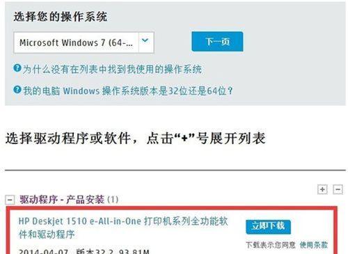 惠普打印机驱动下载安装详解（一步一步教你如何下载并安装惠普打印机驱动）
