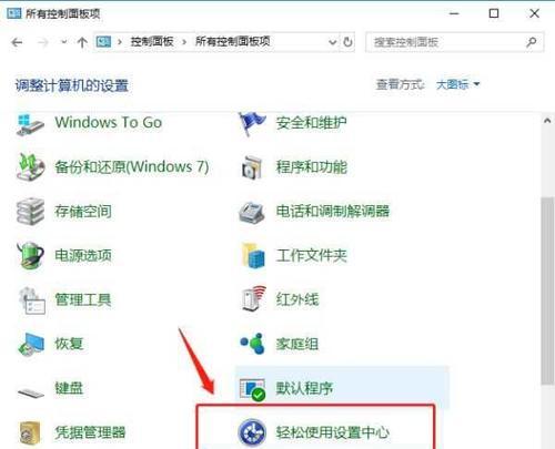 Win10取消粘滞键的技巧（轻松解决Win10粘滞键问题）