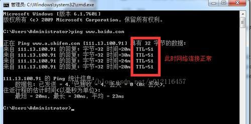 网络PING命令的用法及作用解析（掌握PING命令）