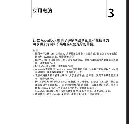 iPhone故障维修说明书（详细说明如何自行维修iPhone故障及常见问题解决方法）