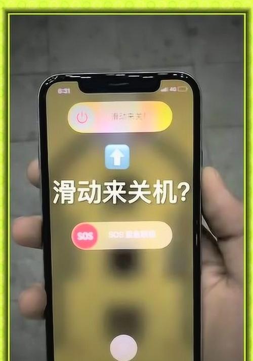 掌握iPhone开关机方法，轻松解决常见问题（iPhone开关机小技巧）