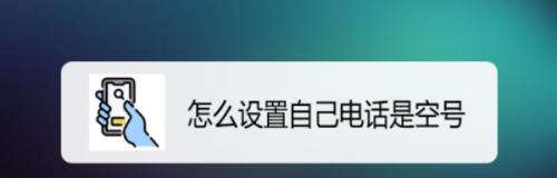 解决手机信号满格拨不出电话的方法（信号强却拨不出电话）