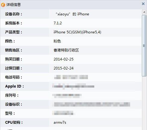 揭秘iPhone序列号的奥秘（探索iPhone序列号的意义和背后隐藏的信息）