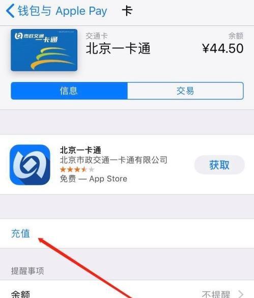 快速绑定iPhone公交卡教程（一步步教你如何在iPhone上快速绑定公交卡）