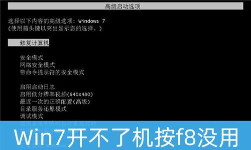 Win7系统开启上帝模式的详细步骤（一键开启系统全权限）