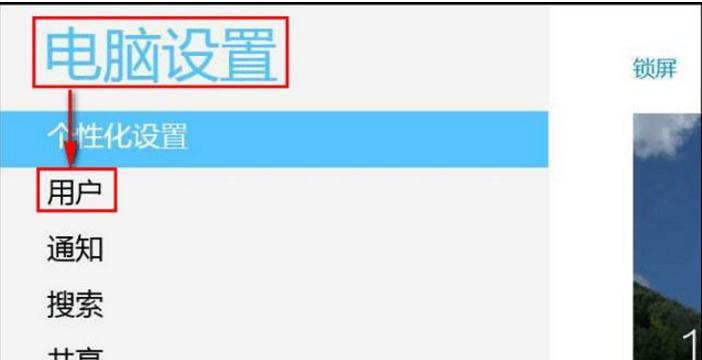 教你如何为电脑设置个性化图标（轻松实现个性化）