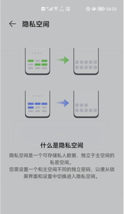 手机设置隐私空间的方法（保护个人信息）