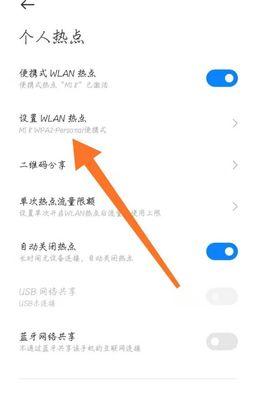 手机热点设置方法全解析（一文了解如何设置手机热点）