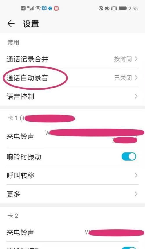 如何使用iPhone进行通话录音（简单操作教你录制电话沟通精彩时刻）