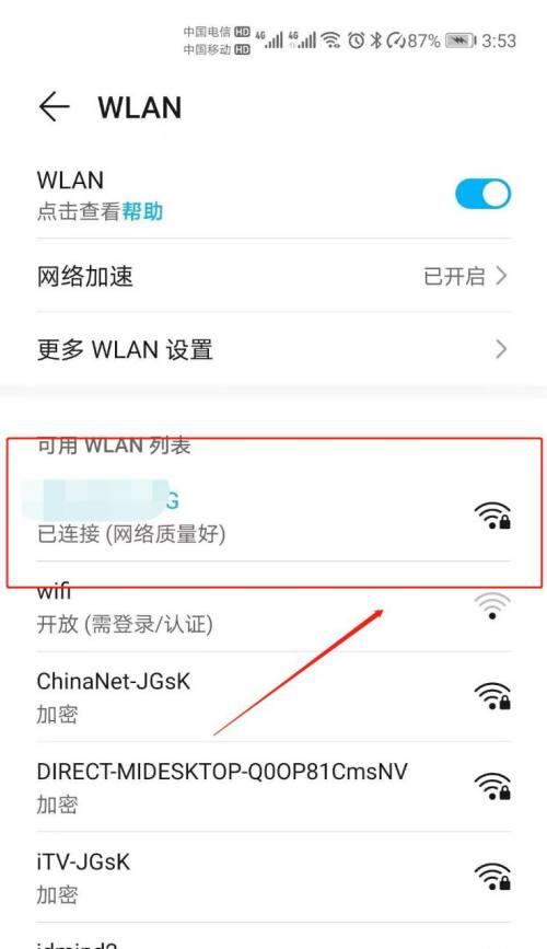 简单教你如何改变WiFi密码（一键保护网络安全）