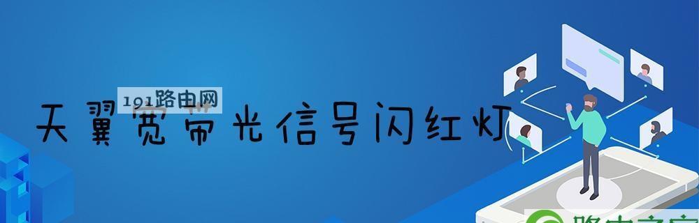 解决宽带盒子光信号闪红灯问题（排除故障）