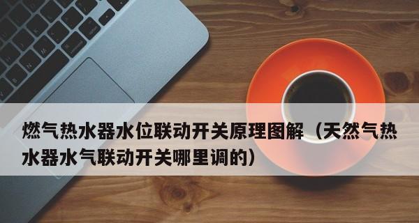 解决热水器入水水压不足的方法（如何提升热水器入水水压）