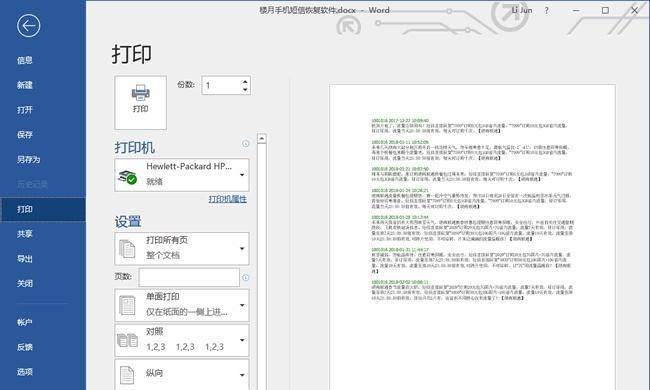 如何通过短信修改打印机名称（简便快捷地修改打印机名称的方法）