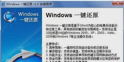 Win7一键还原系统操作指南（简单易行的Win7系统还原方法及注意事项）