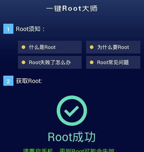 安卓手机如何获取root权限（掌握安卓手机root权限获取的方法和注意事项）