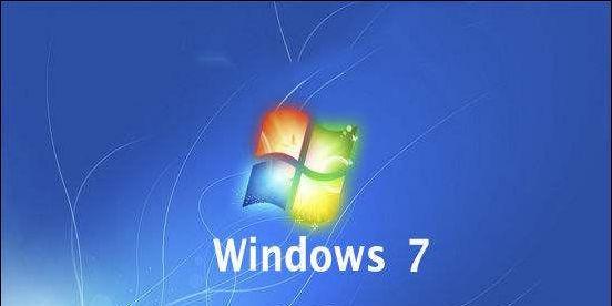 忘记Windows7开机密码怎么办（解决方法及步骤分享）