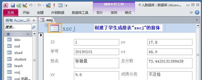 认识Access数据库：了解其功能和特点