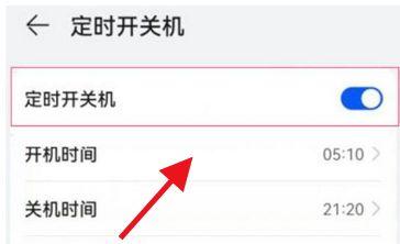 如何设置手机自动开关机时间（轻松管理你的手机使用时间）