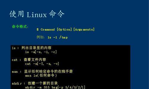 Linux常用基本命令和用法（掌握Linux命令行）