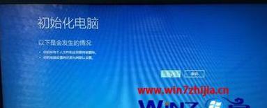 win7系统恢复出厂设置所需时间（全面了解win7系统恢复出厂设置所需的时间和步骤）