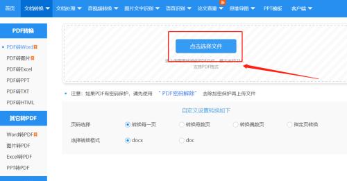 手机PDF转Word的免费方法（快速便捷地将PDF转换为Word格式的方法）