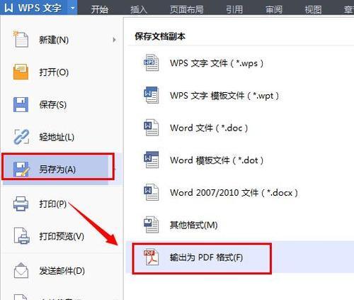 手机PDF转Word的免费方法（快速便捷地将PDF转换为Word格式的方法）