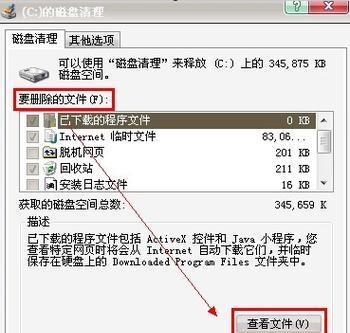 Win7C盘哪些文件可以删除（优化Win7C盘空间）