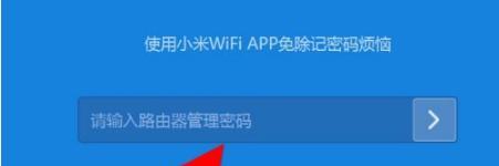 通过手机修改路由器WiFi密码，轻松保护网络安全（手机设置路由器WiFi密码）